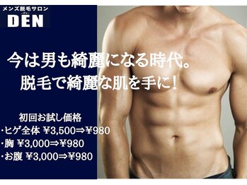 デン(DEN)/初回お試し価格(^^♪