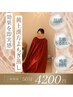 【うるおい＆滝汗デトックス】黄土漢方蒸し　全身50分コース¥6000→¥4200