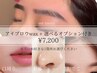 【set】アイブロウwax +選べるオプション付(おでこ/お鼻/口周り)1箇所wax脱毛