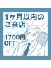 毎月ケアに◎1ヶ月以内ご来店割90分 ¥8,200