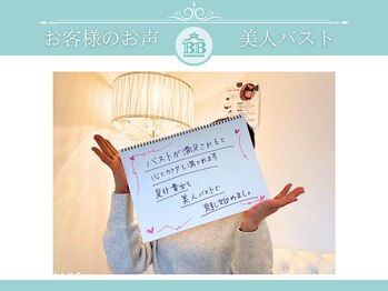 美人バスト 渋谷店/【バストアップ】お客様のお声♪