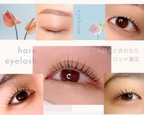 ハレアイラッシュ(hare eyelash)