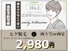 【メンズお勧め◎】気になる部位を同時に♪ヒゲ脱毛＋両うでor両あし¥2,980