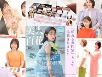 グランドカラー(Grand Color)