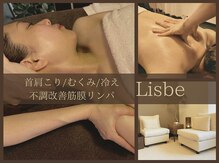 リズビー(Lisbe)