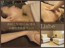 リズビー(Lisbe)