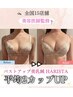 【継続希望の方】体験だけNG本気のバストアップ美乳鍼初回限定¥1480