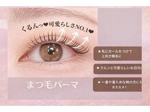 ビューティーアイラッシュ アズ熊谷店/まつげパーマ