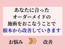アメリイ 百合ヶ丘 新百合ヶ丘(Amerii)/お悩みに合わせて施術を行います