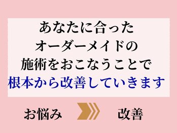 アメリイ 百合ヶ丘 新百合ヶ丘(Amerii)/お悩みに合わせて施術を行います