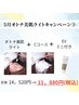 【5月キャン3】オトナ美肌ライト+Cコース+EVミニ付き