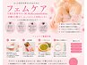 【フェムケア】ふっくらとした仕上げる大人の常識¥11,000→8,800