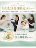 GOLD月額会員様限定。キックボクシング40～50分＋パーソナルストレッチ60分。