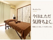 ラクゼ(RaKuXe)の雰囲気（相談したい日も、ゆっくりくつろぎたい日も歓迎♪）