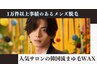 メンズ眉毛スタイリングWAX+全身脱毛￥22980