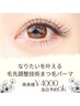 上品カール/角度調整/モチ◎まつげパーマ/¥4000【コーティング付】