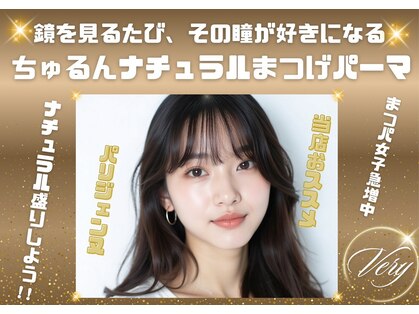 ベリーラッシュ 綾瀬駅前店(VeryLash)の写真
