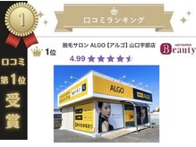 アルゴ 山口宇部店(ALGO)の雰囲気(《口コミNo.1 結果で選ばれる脱毛》ALGOの脱毛は卒業目指せます!)