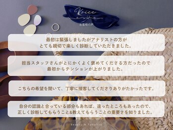 ビューティー アンド トーナリティ(Beauty N Tonality)/口コミ【パーソナルカラー診断】