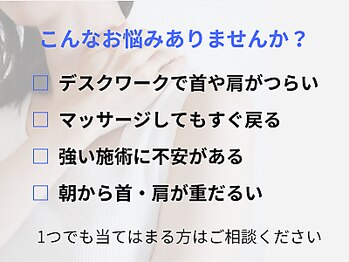 カイロプラクティック アズ(Az)の写真/つらい首・肩こり、軽く動かせる毎日へ