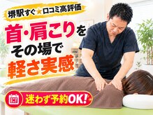 ボディメイクラボ(ボディメイクLABO)の雰囲気（堺駅★肩こり・腰痛ならココ◎整体×マッサージでスッキリ軽く！）