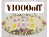 ★ご来店2回目以降の方★【平日限定1000円オフ】