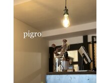 ピグロ(pigro)