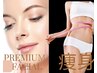 全身フルオーダーメイド【小顔×美肌×痩身】100分初回70%OFF¥4080
