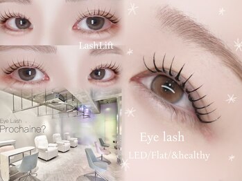 プロシェーヌ(Prochaine?)