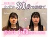 4/30までお試し　小顔美人整体 6,600円→1,000円 30分【むくみ/たるみ/シワ】