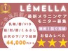 《韓国ピンクケア》ルメラ◎黒ずみを施術1回で溶解＆排出《価格は詳細↓》