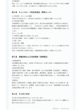 エボルビングジェムビューティー(Evolving Gem beauty)/店舗利用規約２