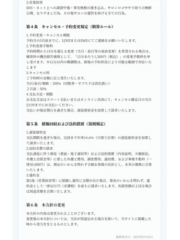 エボルビングジェムビューティー(Evolving Gem beauty)/店舗利用規約2