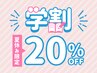 【夏休み限定学割】眉毛悩み解消！骨格別似合わせアイブロウwax￥6600→￥5200