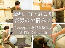 整体院リビュース(ReBeauth)