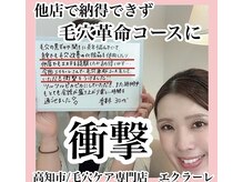 エクラーレ(Eclale)/【毛穴ケア】感想