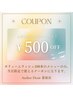 【当日予約限定】500円オフクーポン　※ボリュームラッシュ100本メニューのみ
