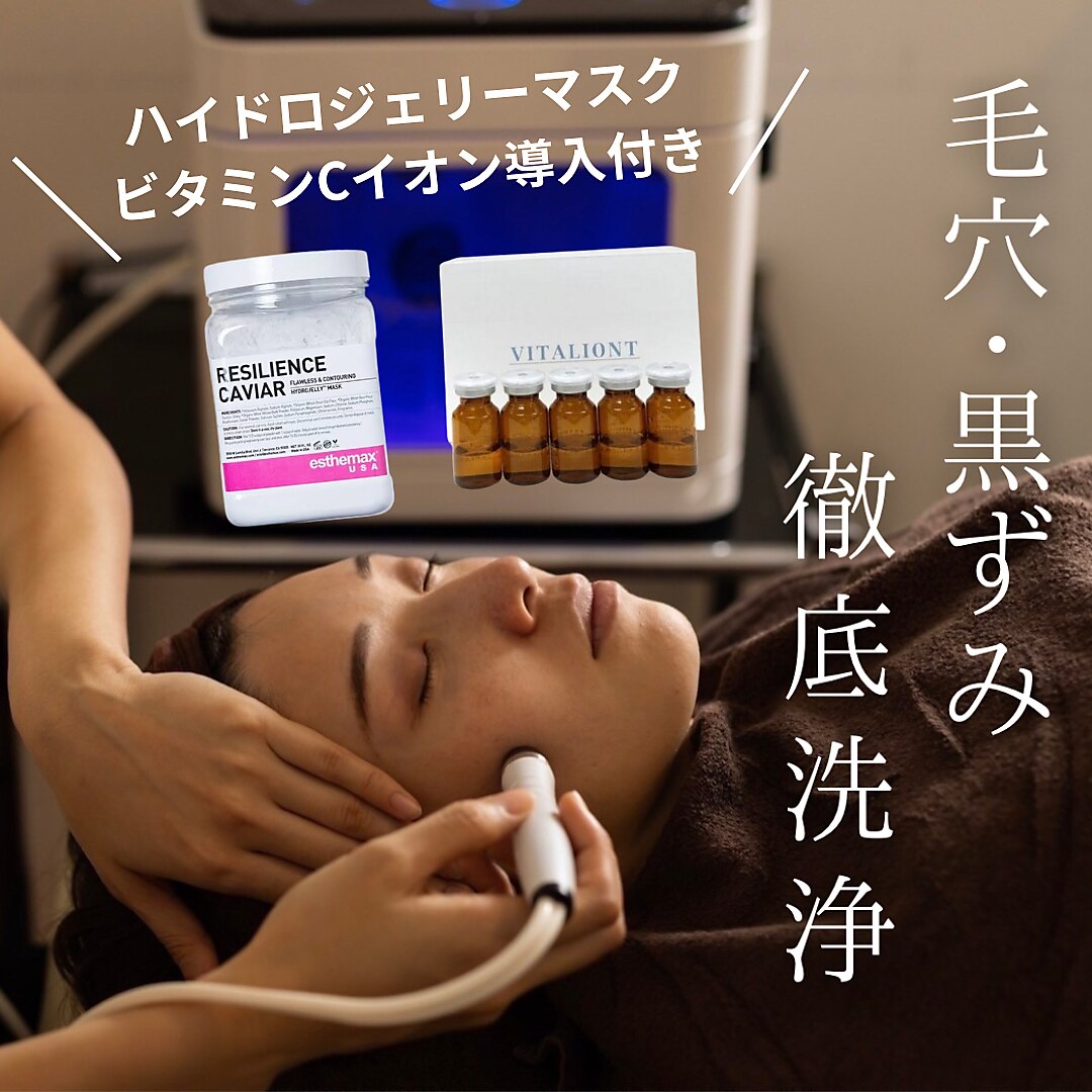 【毛穴レス陶器肌★大満足メニュー】毛穴洗浄+鎮静パック+イオン導入\20900→