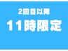 《再来》11時00分予約限定【肩こり/首こり/肩甲骨/頭痛/を根本から改善】