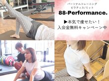 ダブルエイトパフォーマンス(88-Performance)