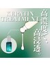 【ダメージケア】人気No.1☆ケラチントリートメント付まつ毛パーマ¥7,080→