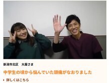 新潟頭痛専門こはく整体院/頭痛改善エピソード/緊張型頭痛