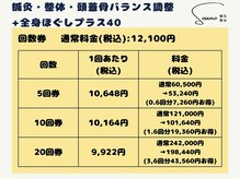 ソウノ 御茶ノ水(Souno)/回数券料金表