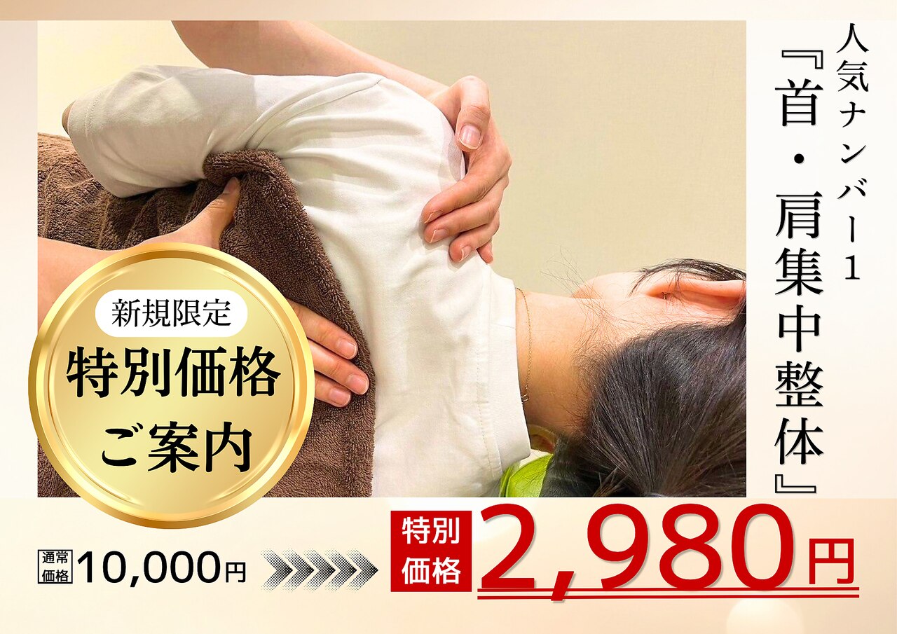 ほうしゅやま整体院 福岡空港店｜ホットペッパービューティー