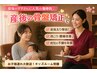 ママさん向け【産後骨盤矯正】60分¥8250→¥2980　　