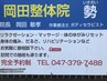 【ネット予約平日限定】月曜から金曜17時迄来院　本格整体90分6000円