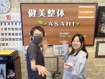 健美整体 アサヒ(ASAHI)/反り腰改善プランで笑顔に！