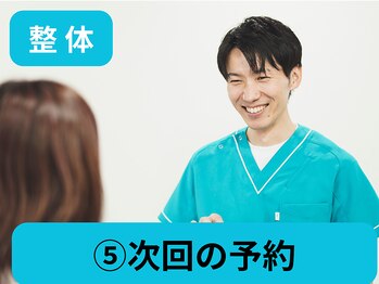 みや整体院/当日の流れ5