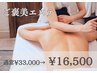 【全身集中ケア/ご褒美】全身パワーツリー/筋膜リリース90分￥33000→￥16500