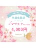 【卒業生限定☆学割U24】エクステ80～100本《ナチュラルにマツエクデビュー》